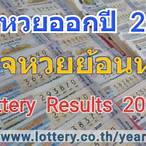 ตารางหวยปี 2565